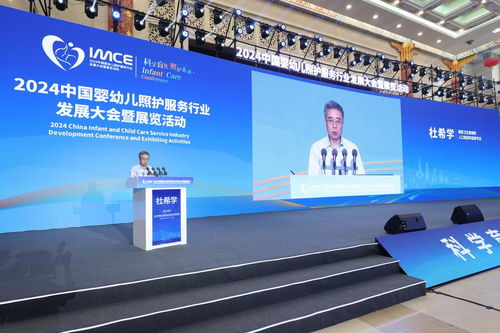 2024中國嬰幼兒照護(hù)服務(wù)行業(yè)發(fā)展大會(huì)暨展覽活動(dòng)在濟(jì)南盛大開幕